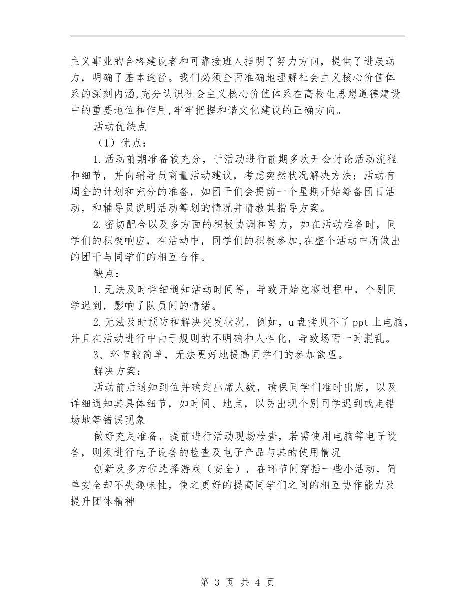 社会主义核心价值观知识竞赛活动总结_第3页