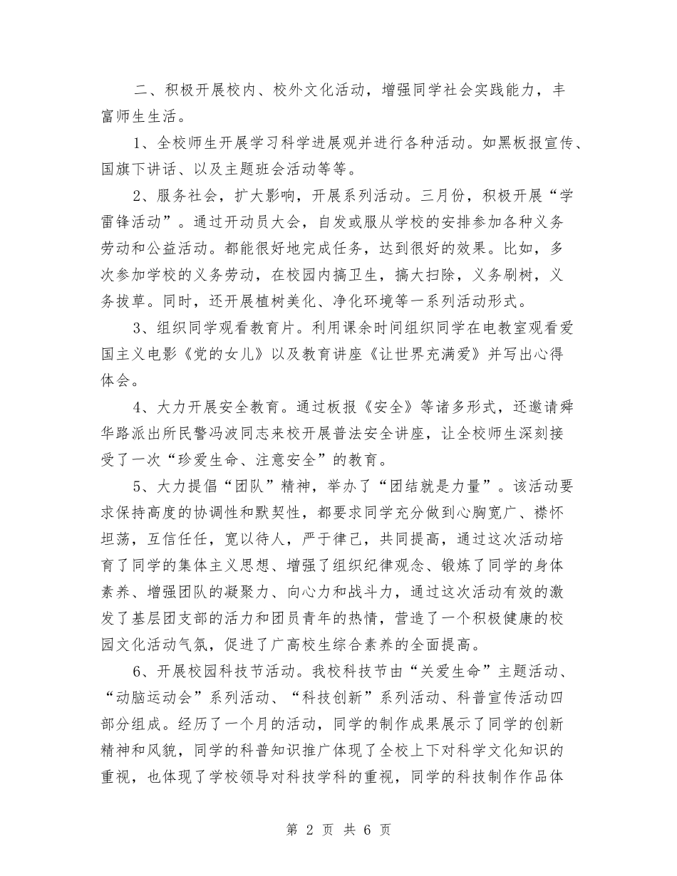 2024年共青团年度总结与2024年关于个人会计核算工作总结汇编_第2页