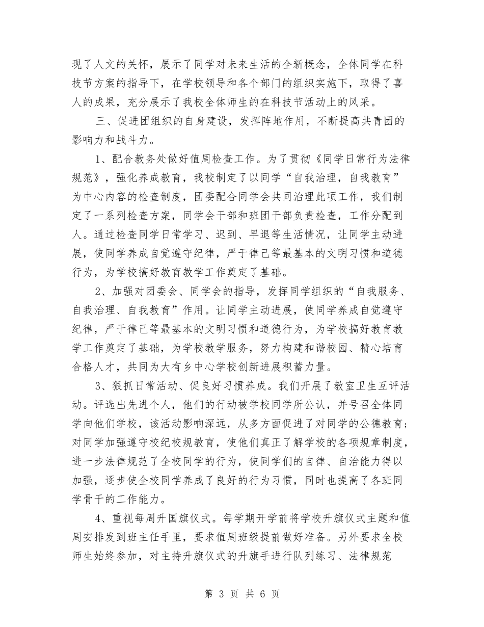 2024年共青团年度总结与2024年关于个人会计核算工作总结汇编_第3页