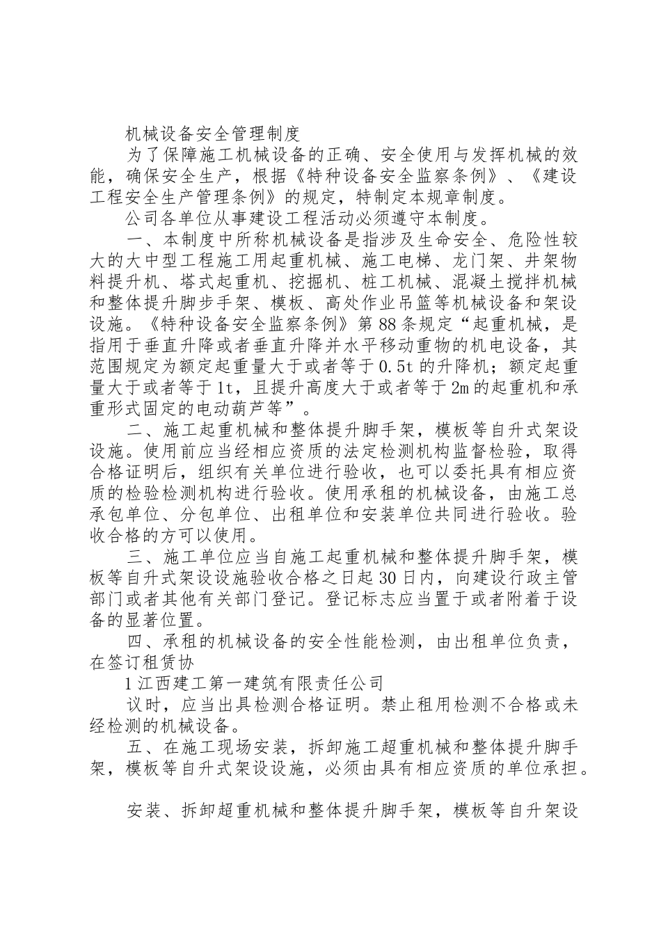 机械设备安全管理规章制度细则_第2页