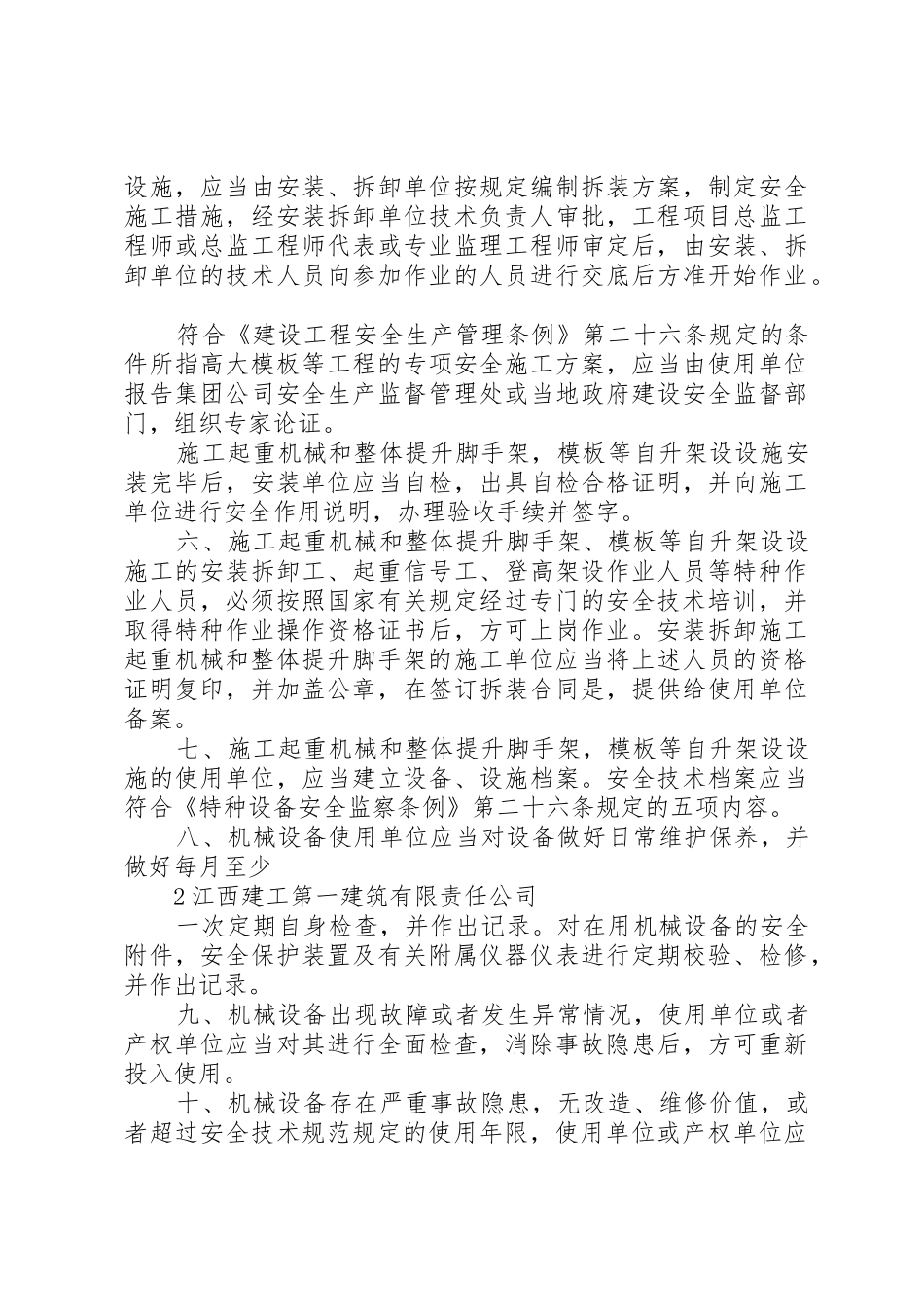 机械设备安全管理规章制度细则_第3页