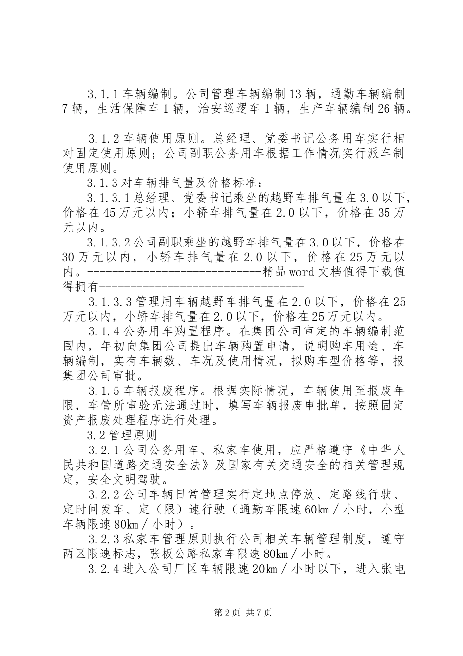 公司车辆管理规章制度_2_第2页
