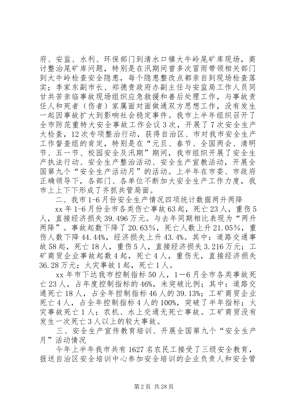 安监局落实三项行动半年工作总结_第2页