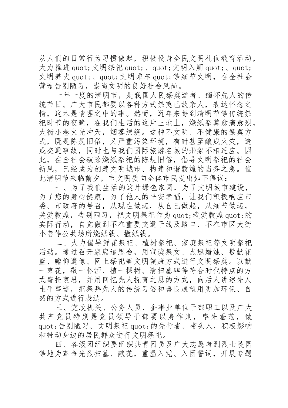 清明节文明祭祀倡议书范文(13)_第2页