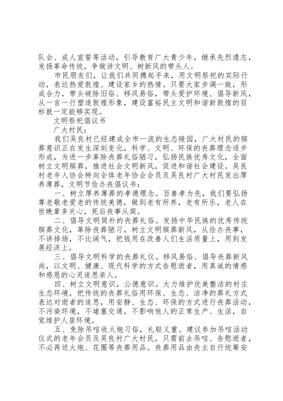 清明节文明祭祀倡议书范文(13)_第3页