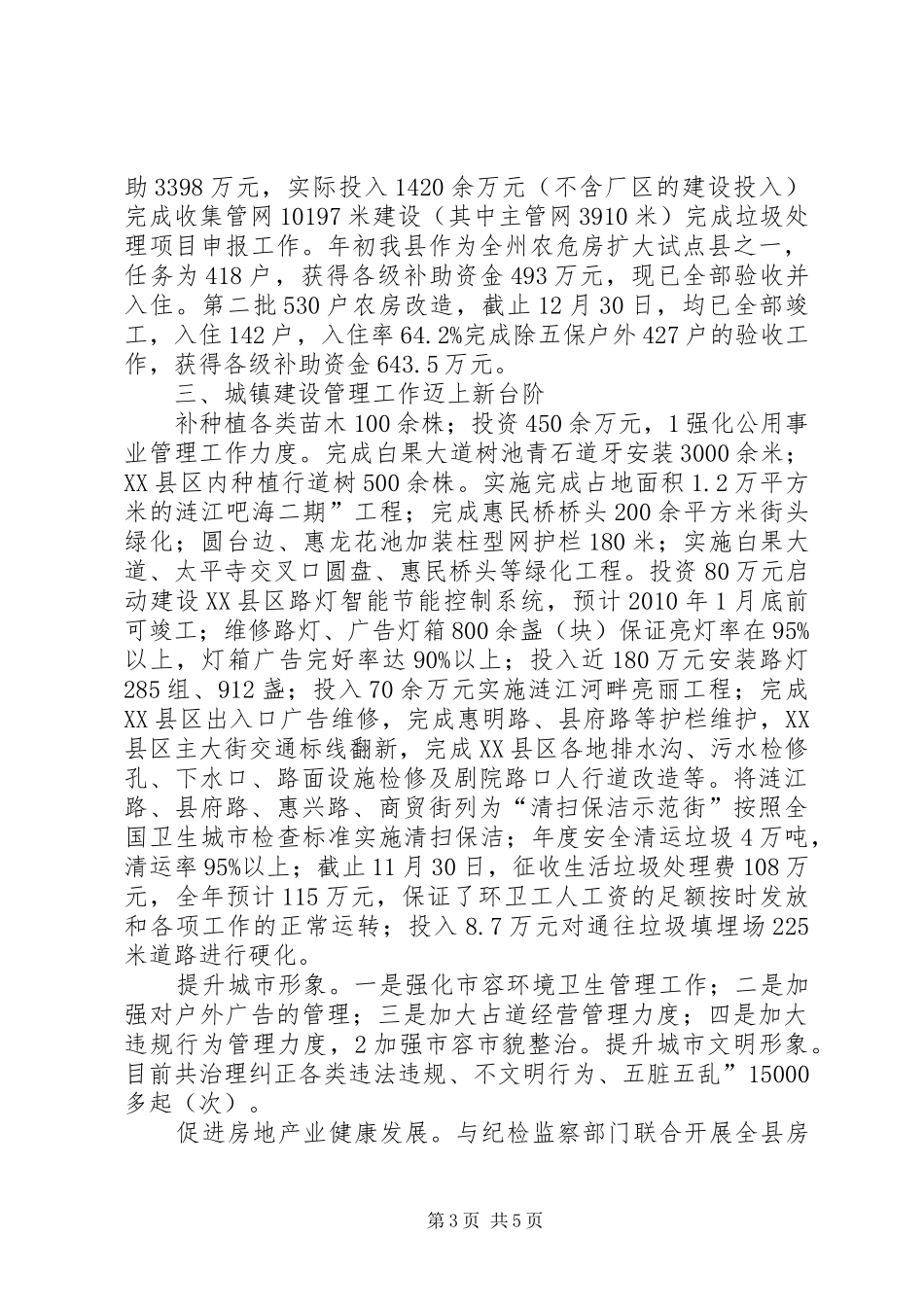 建设局城乡建设年底总结_第3页