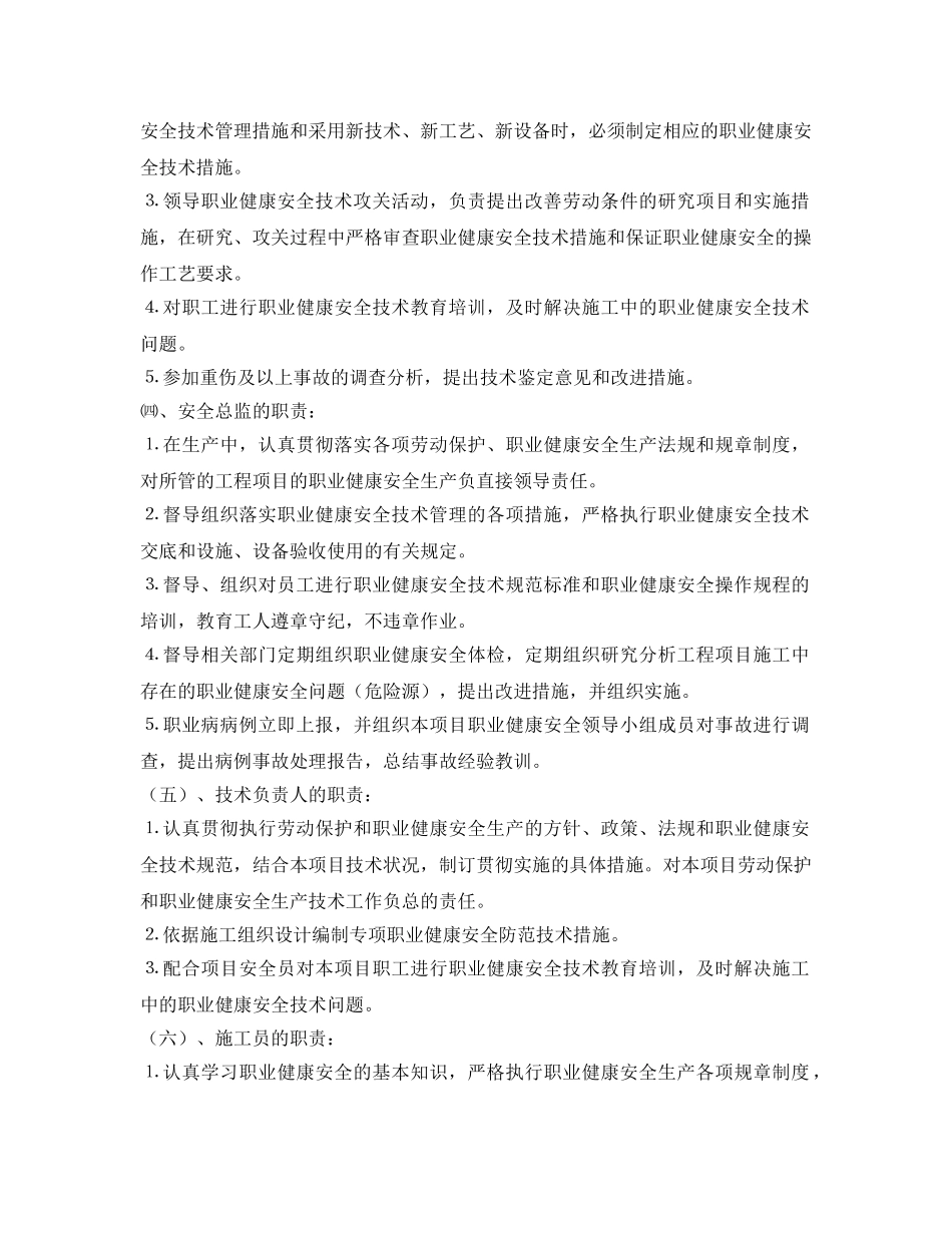 《安全管理制度》之职业健康安全管理岗位（部门）职责 _第2页