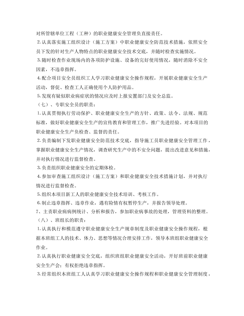 《安全管理制度》之职业健康安全管理岗位（部门）职责 _第3页