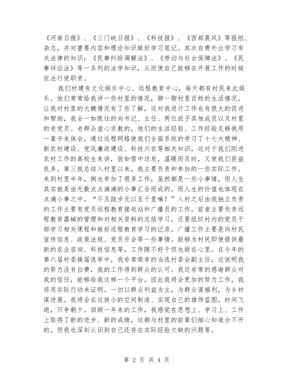 2024村官年终工作总结_第2页
