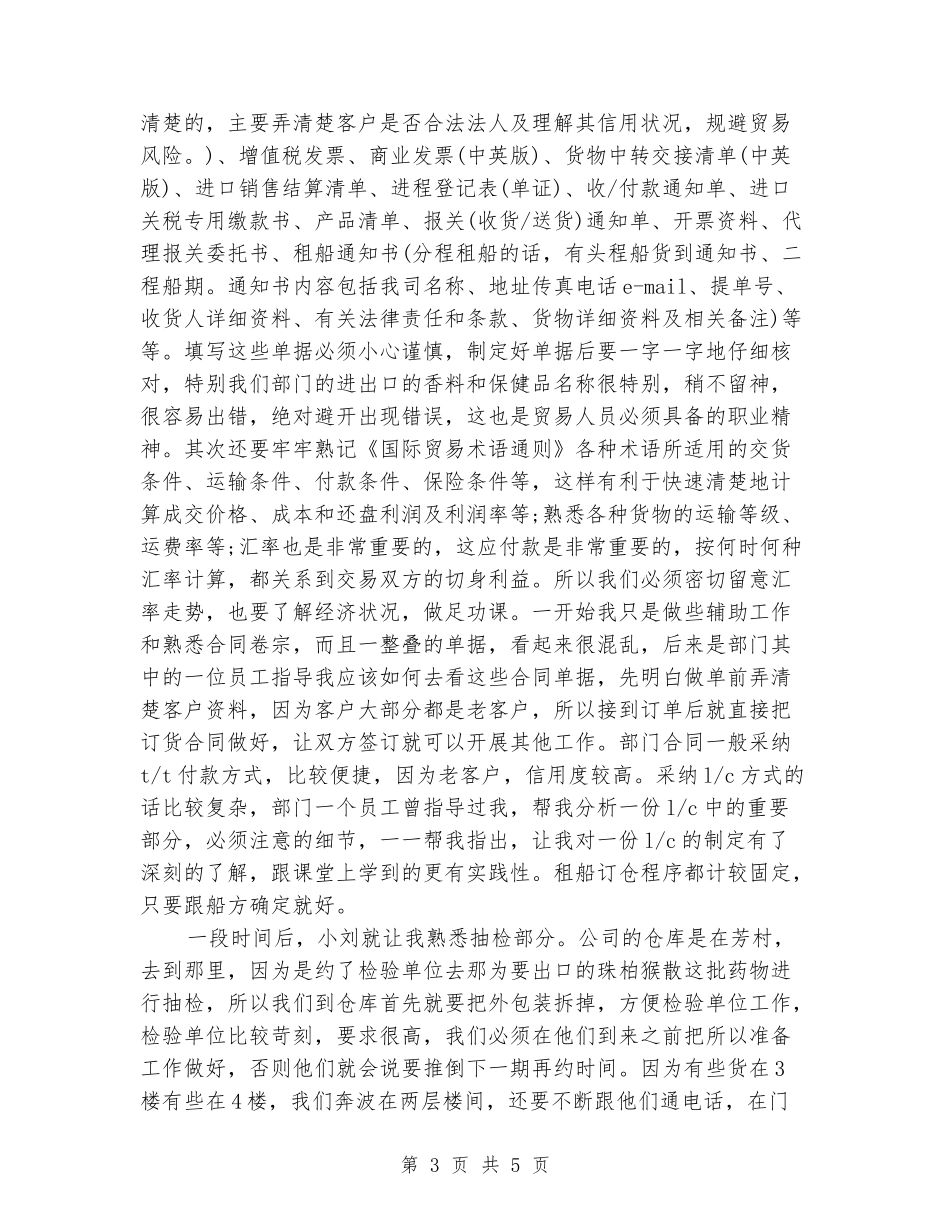 国贸专业大学生实习报告_第3页