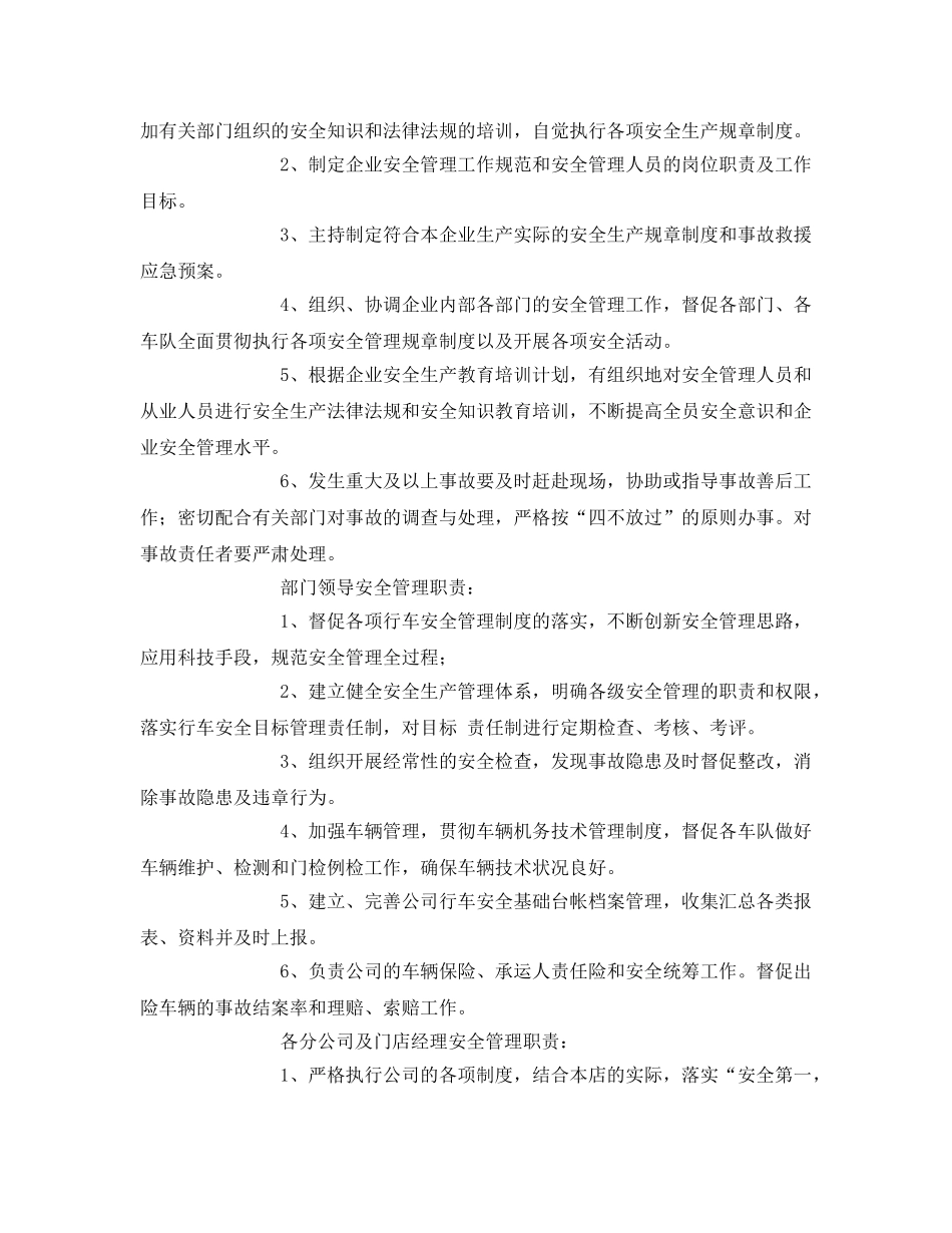 《安全管理制度》之汽车租赁公司安全生产管理制度 _第2页