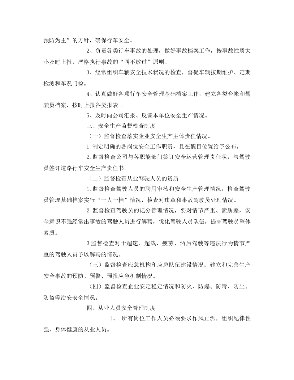 《安全管理制度》之汽车租赁公司安全生产管理制度 _第3页