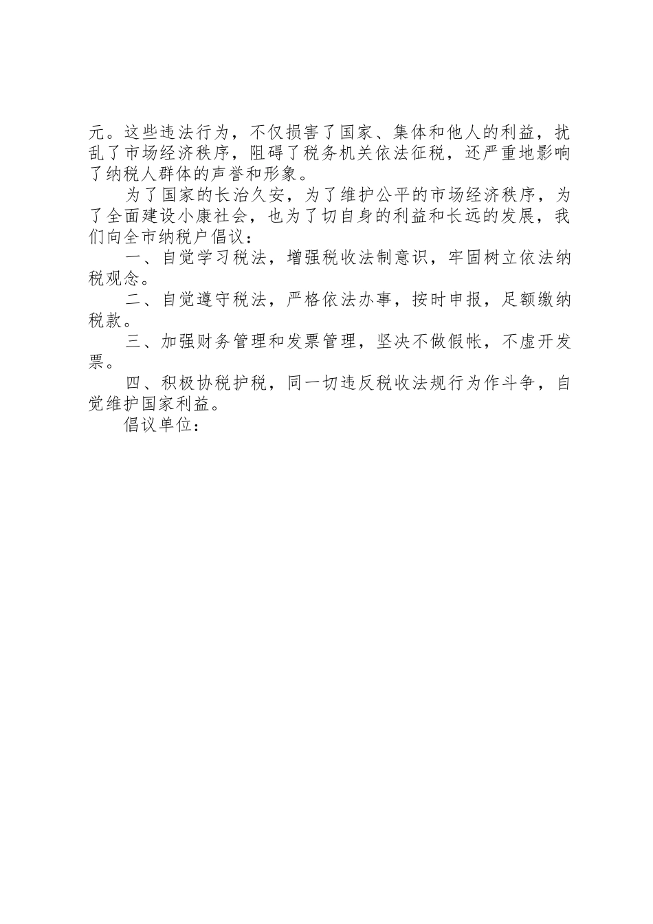 诚信纳税倡议书范文(11)_第2页