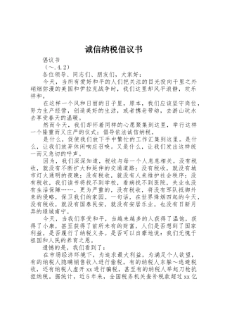 诚信纳税倡议书范文(11)