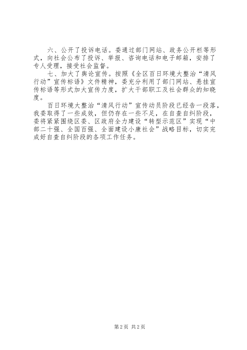 工信委清风行动阶段小结_第2页