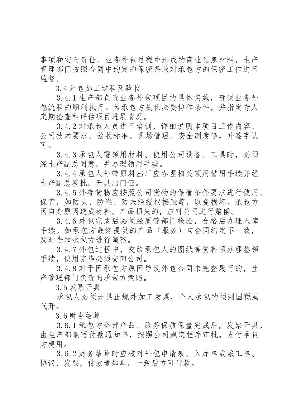 内部控制规章制度业务外包_第2页