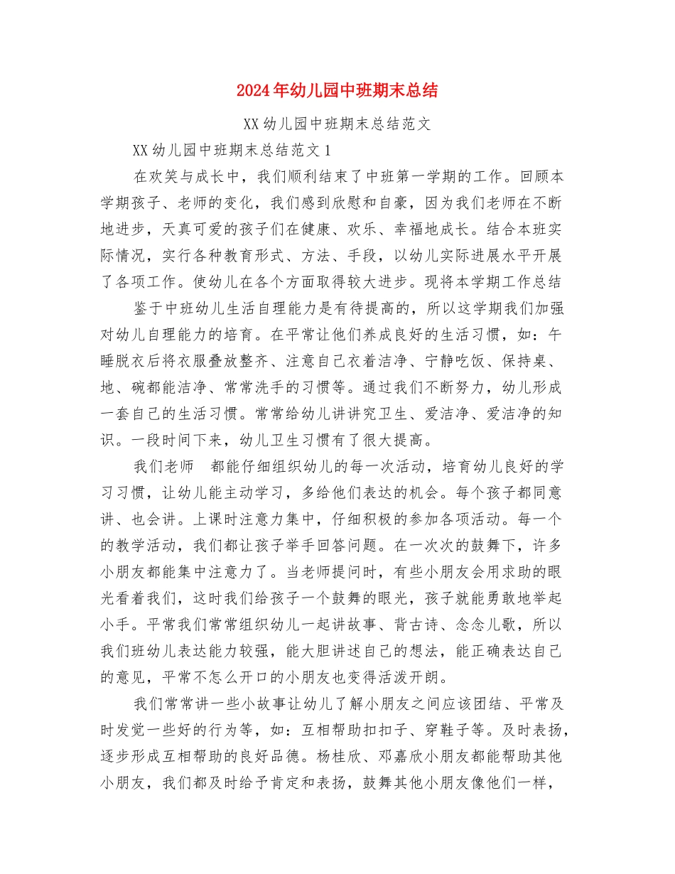 2024年幼儿园中班新学期寄语与2024年幼儿园中班期末总结汇编_第3页