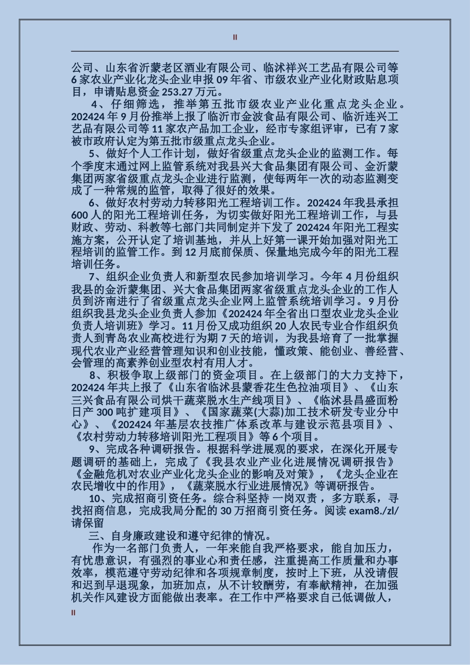 2017公务员个人总结_第2页