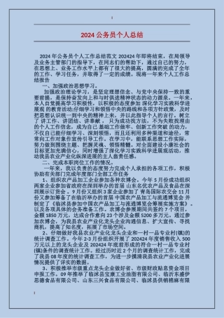 2017公务员个人总结