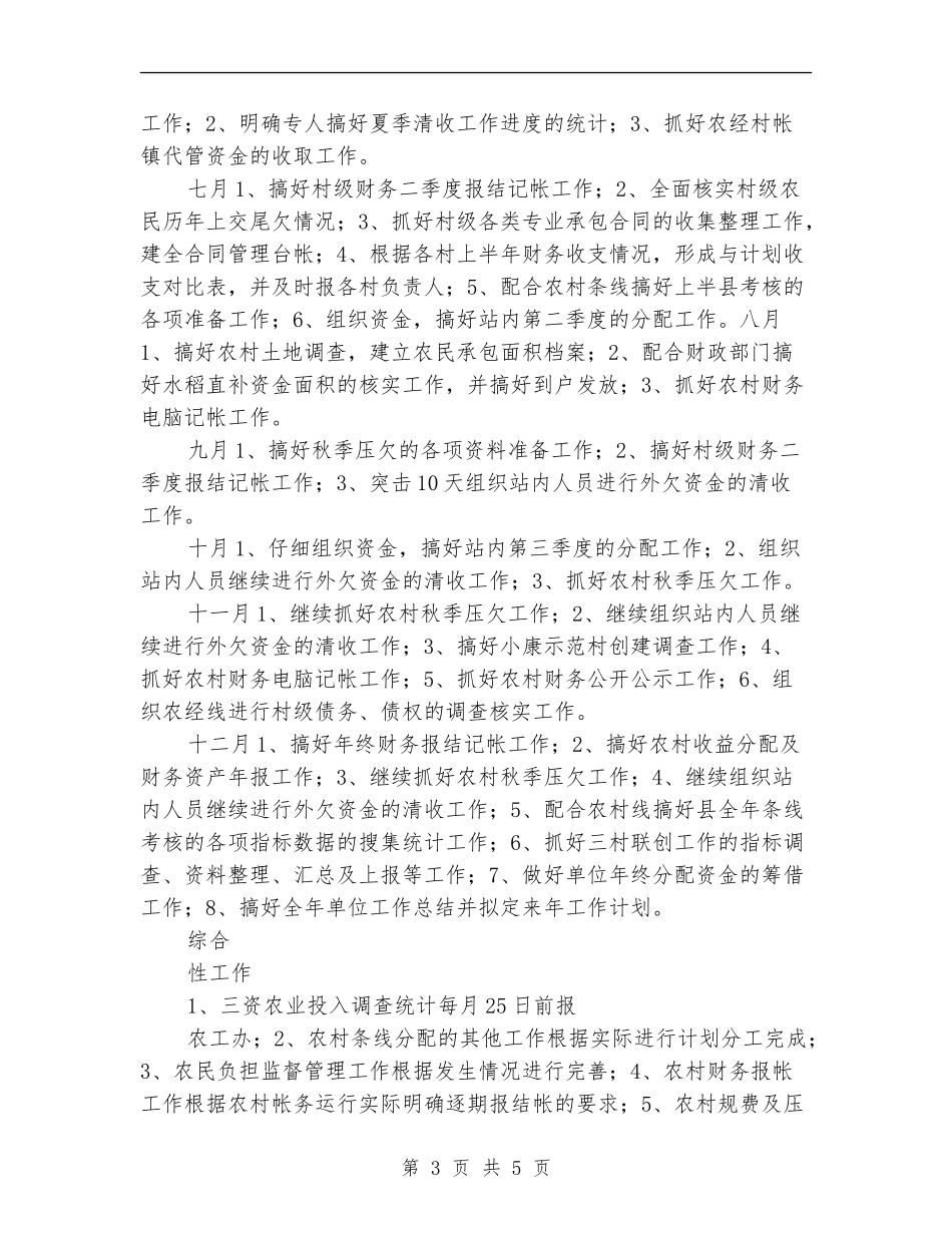 2024年农经服务中心工作安排_第3页