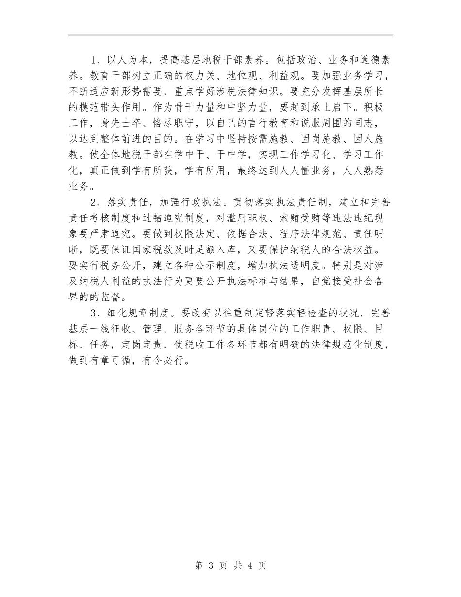 2024加强基层税务所建设几点措施_第3页