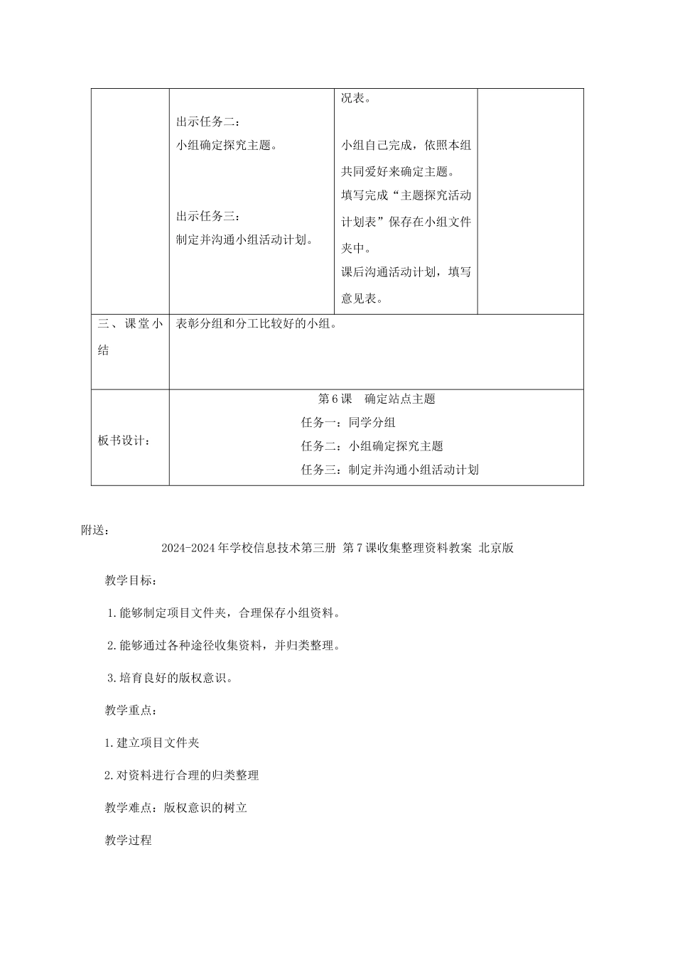 2024-2024年小学信息技术第三册-第6课确定站点主题教案-北京版_第2页