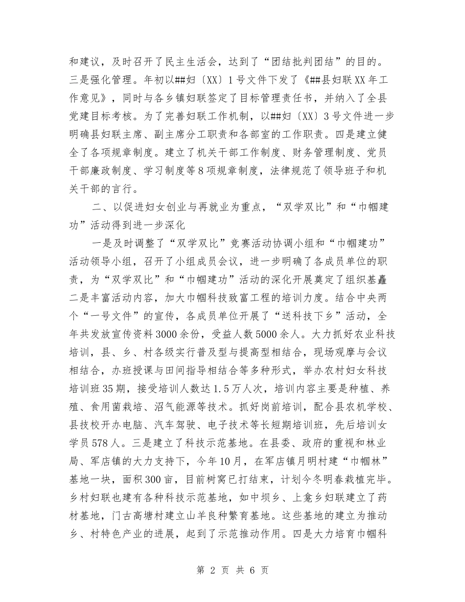 2024乡镇妇联工作总结2与2024乡镇安全生产工作计划汇编_第2页