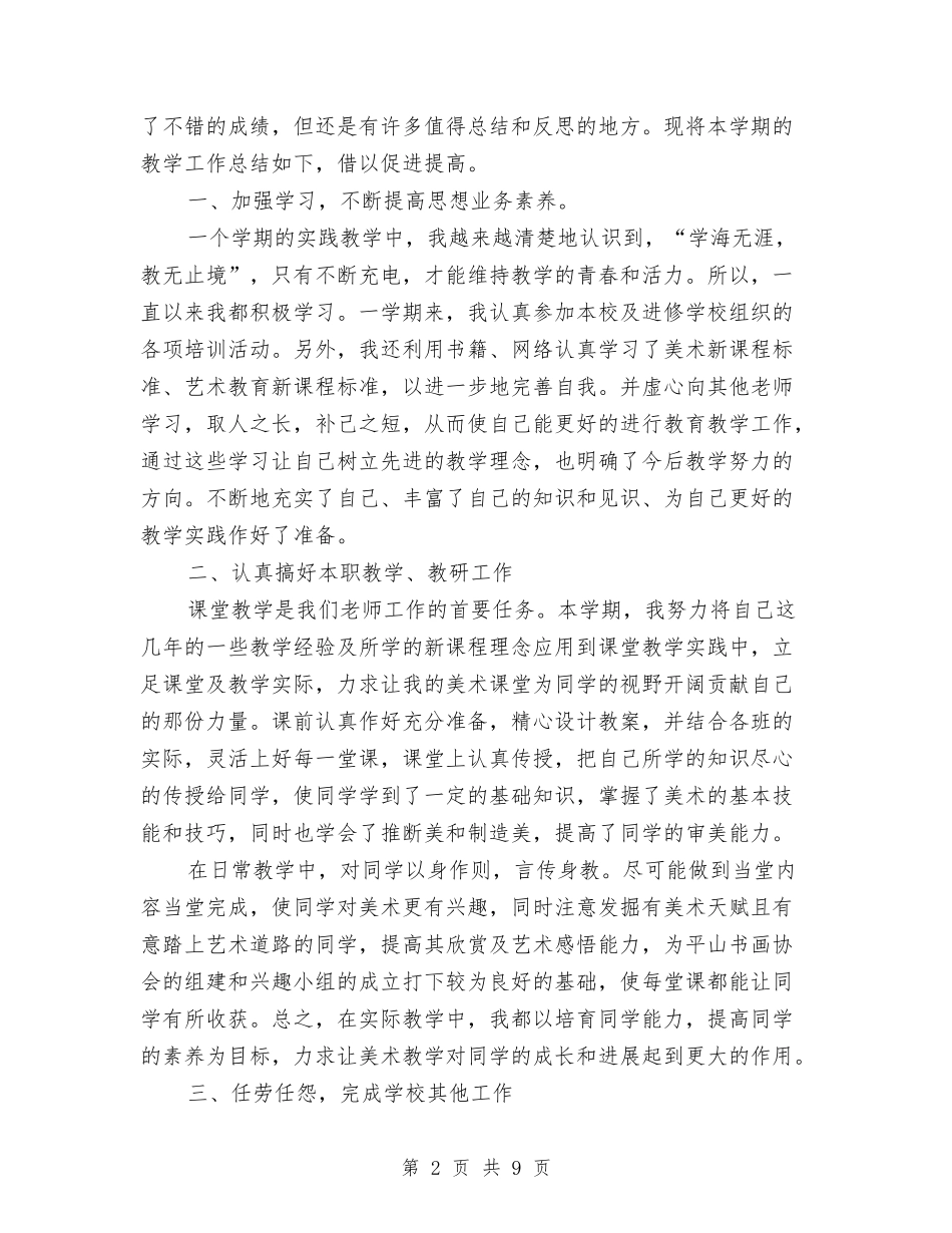 2024年个人年度总结与2024年个人年度税务工作总结汇编.doc_第2页