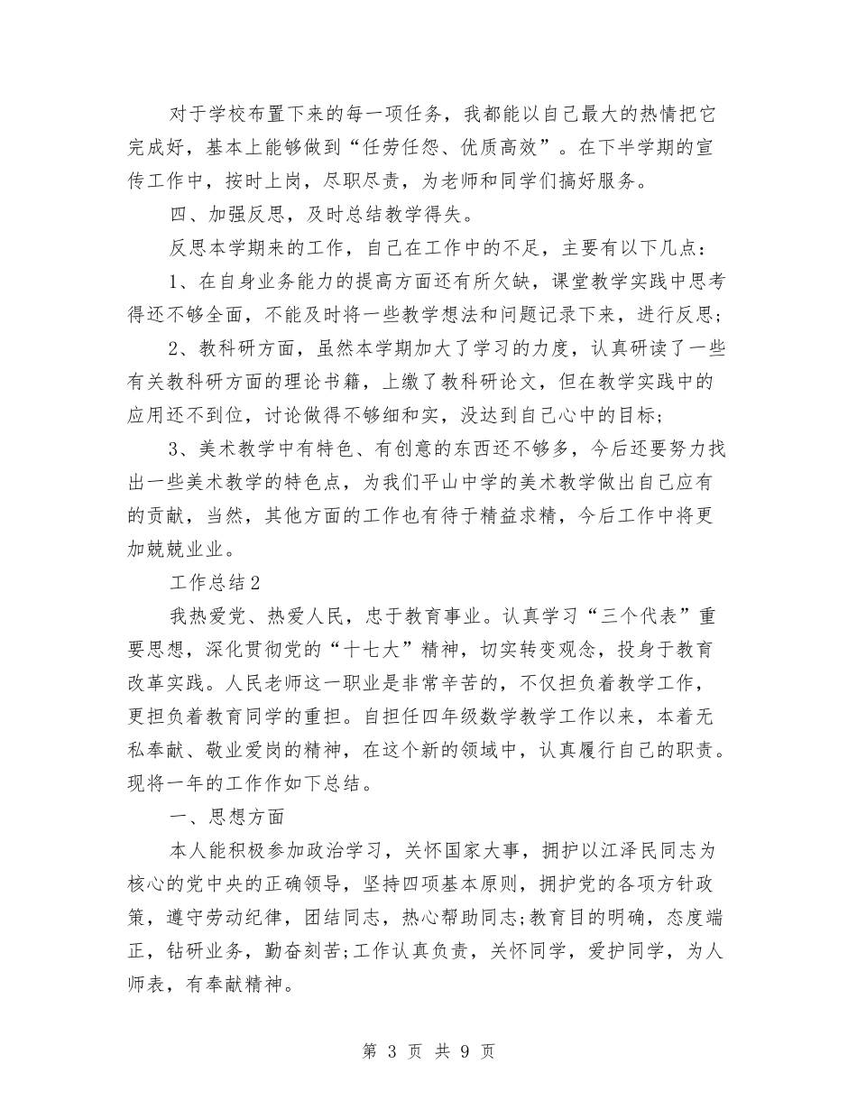 2024年个人年度总结与2024年个人年度税务工作总结汇编.doc_第3页