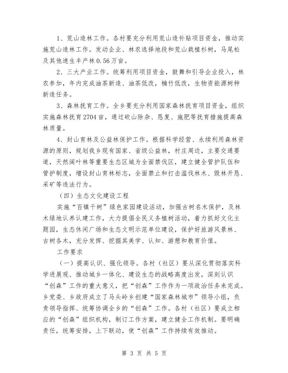 国家森林城市建设方案_第3页