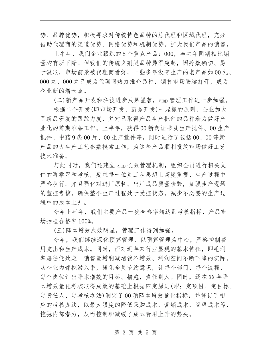 2024年11月制药企业个人工作总结_第3页