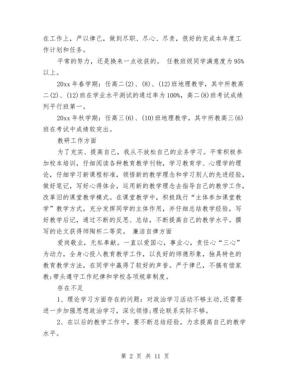 2024年党支部副书记民主评议个人总结与2024年党支部半年工作总结1汇编_第2页