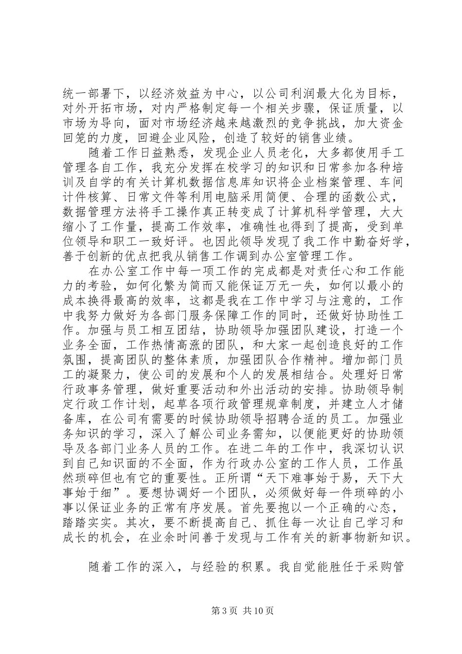 初级经济师年度工作总结_第3页