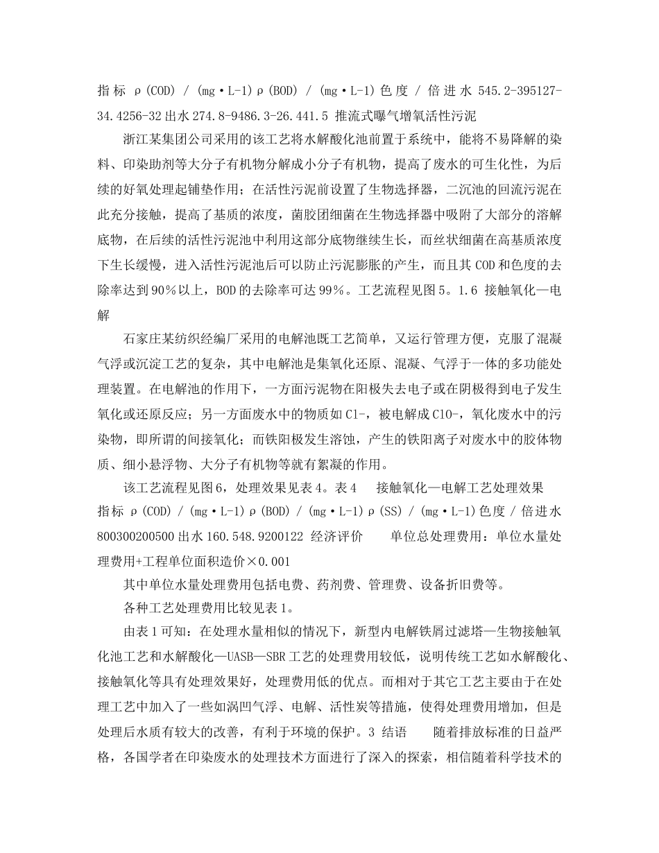 《安全环境-环保技术》之印染废水处理工艺进展 _第3页