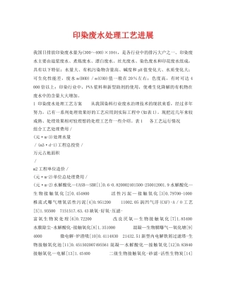 《安全环境-环保技术》之印染废水处理工艺进展 