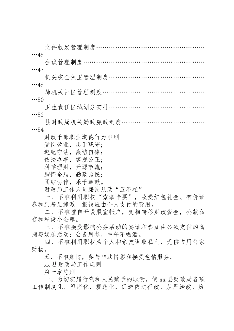 县财政局机关内部管理规章制度_第2页