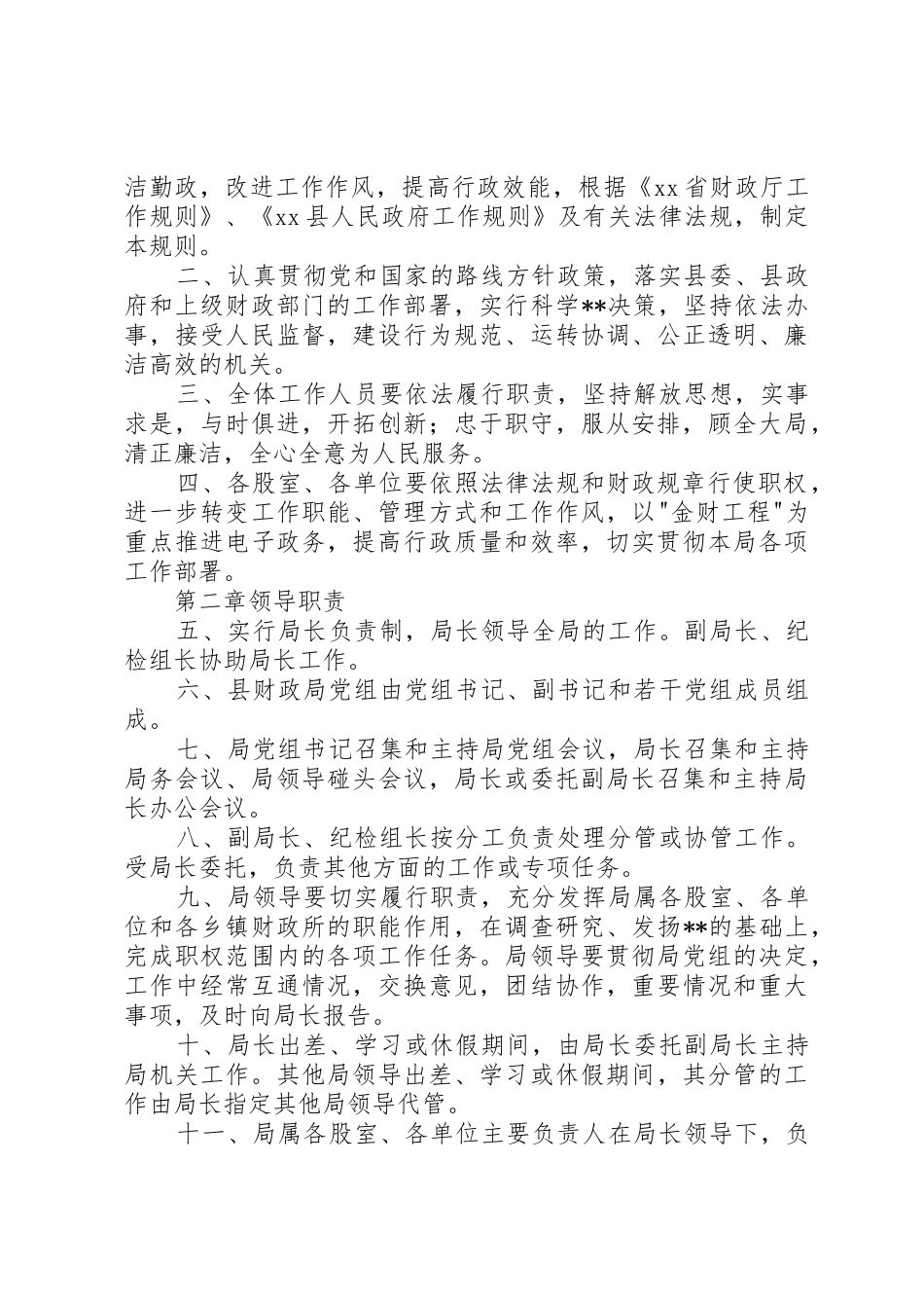 县财政局机关内部管理规章制度_第3页