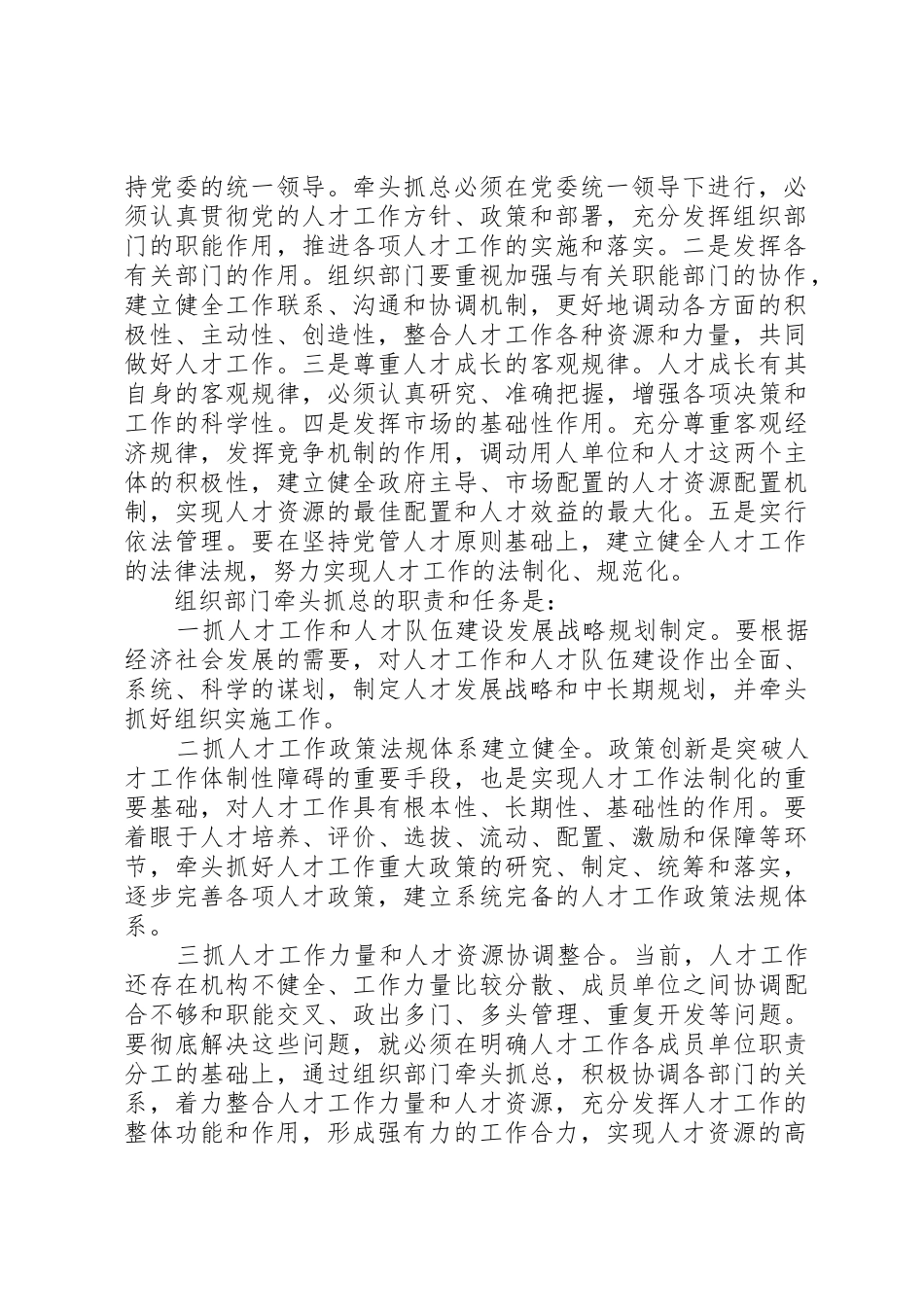 坚持党管人才原则落实牵头抓总要求_第2页