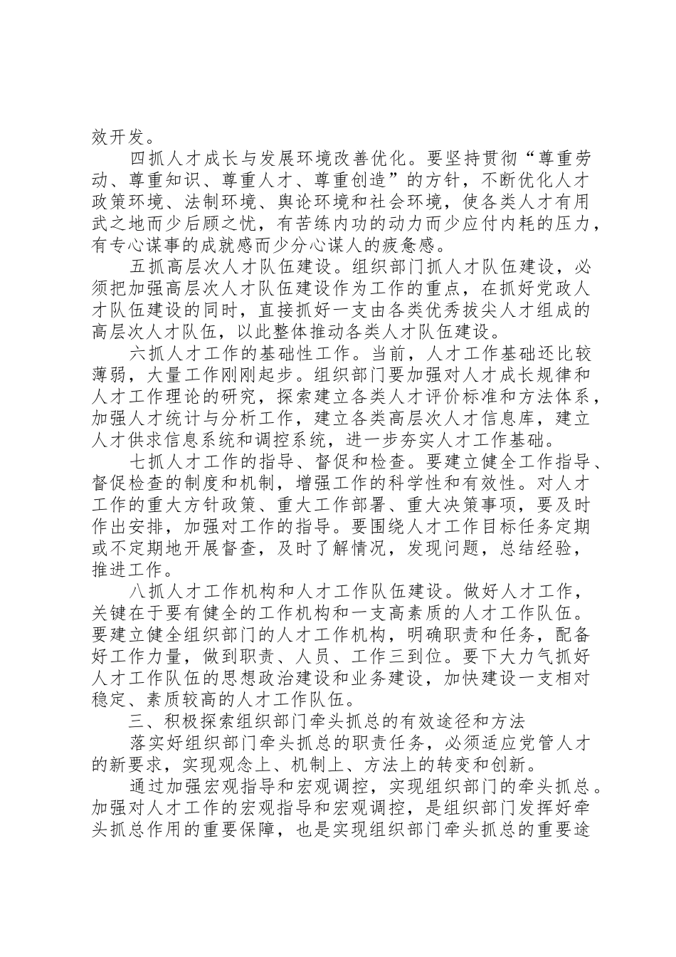 坚持党管人才原则落实牵头抓总要求_第3页