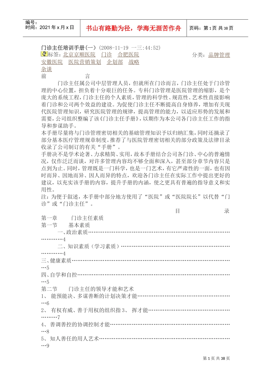 门诊主任培训手册_第1页