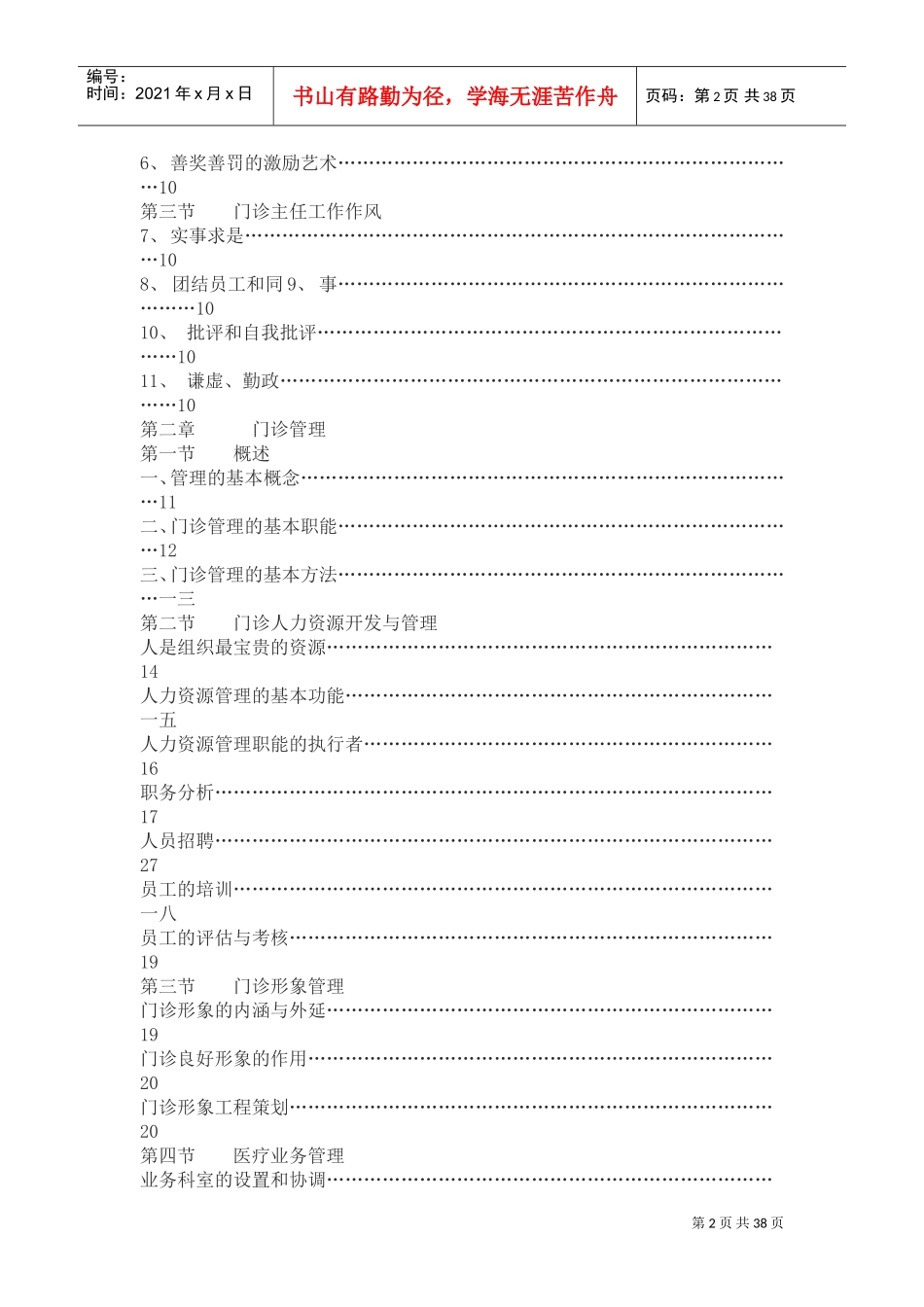 门诊主任培训手册_第2页