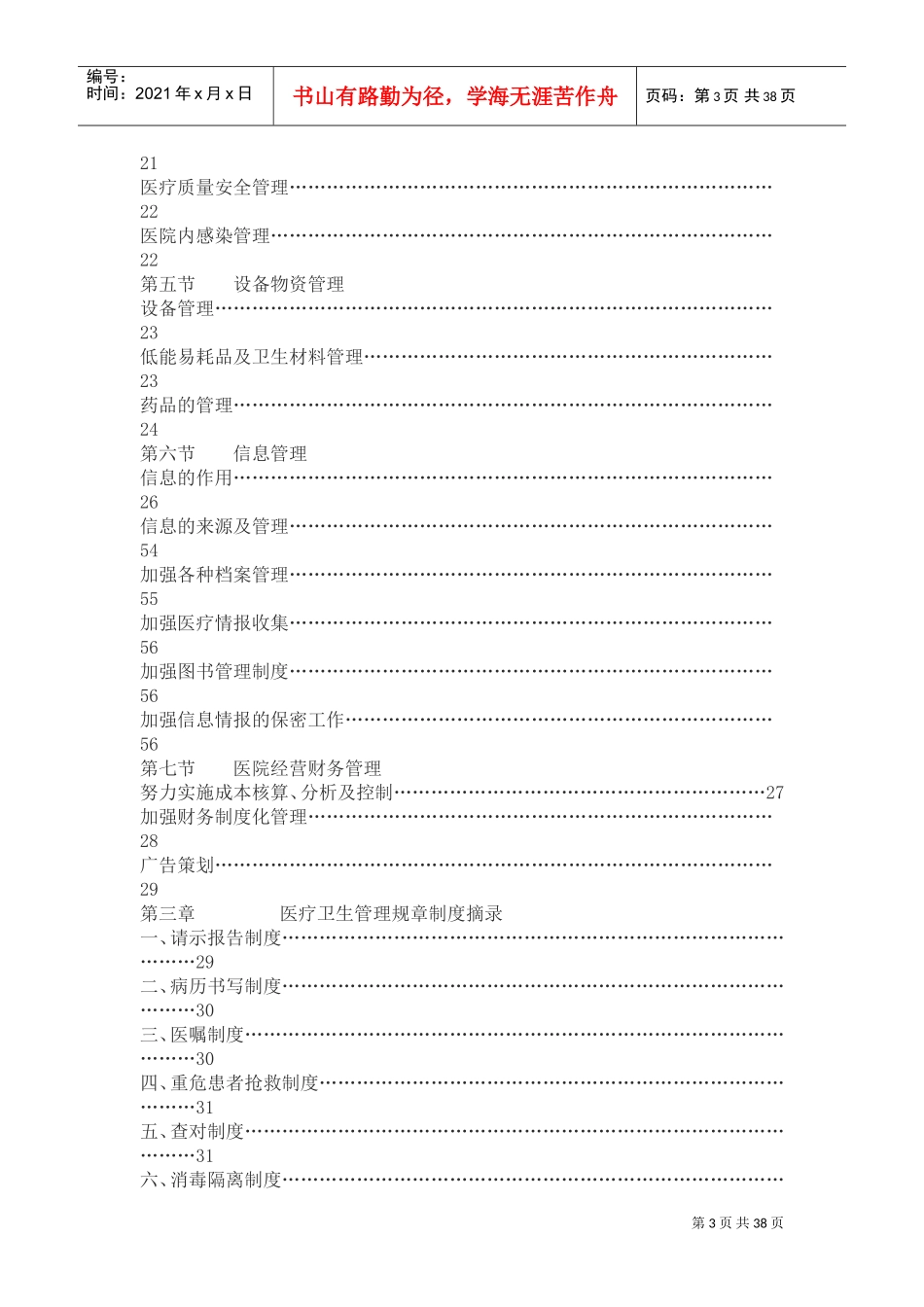 门诊主任培训手册_第3页