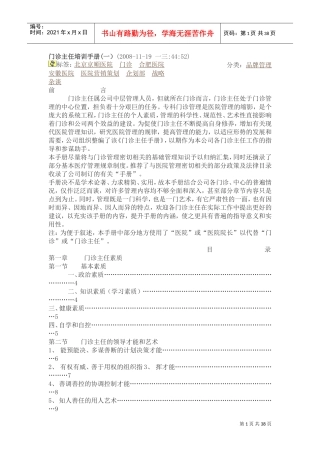 门诊主任培训手册