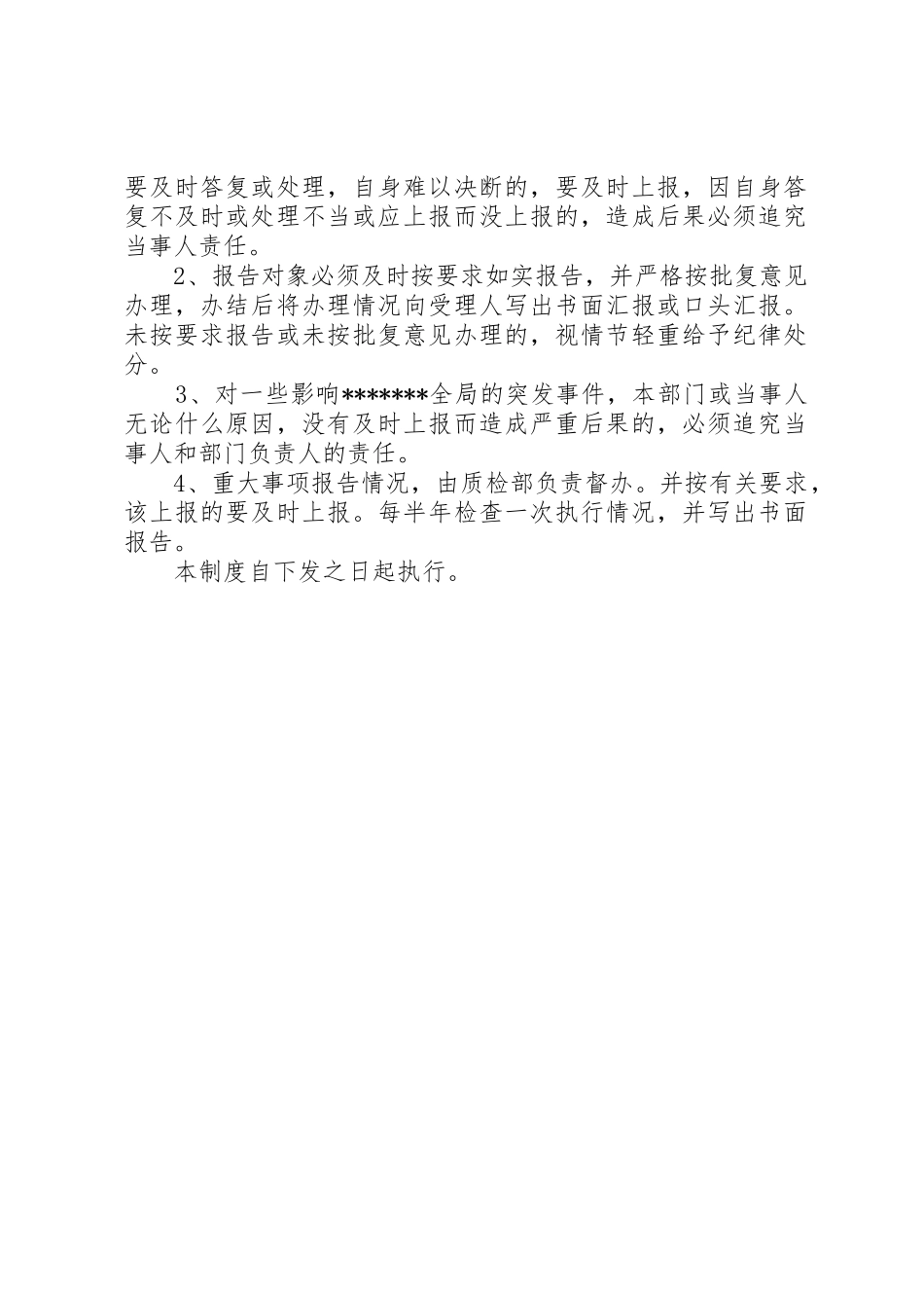 管理中心重大事项报告请示规章制度细则_第2页