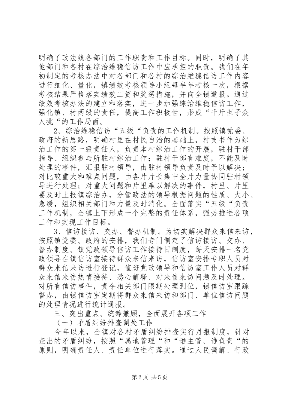 龙街镇中心完小关于成立膳食委员会及工作规章制度建设情况报告2 (4)_第2页