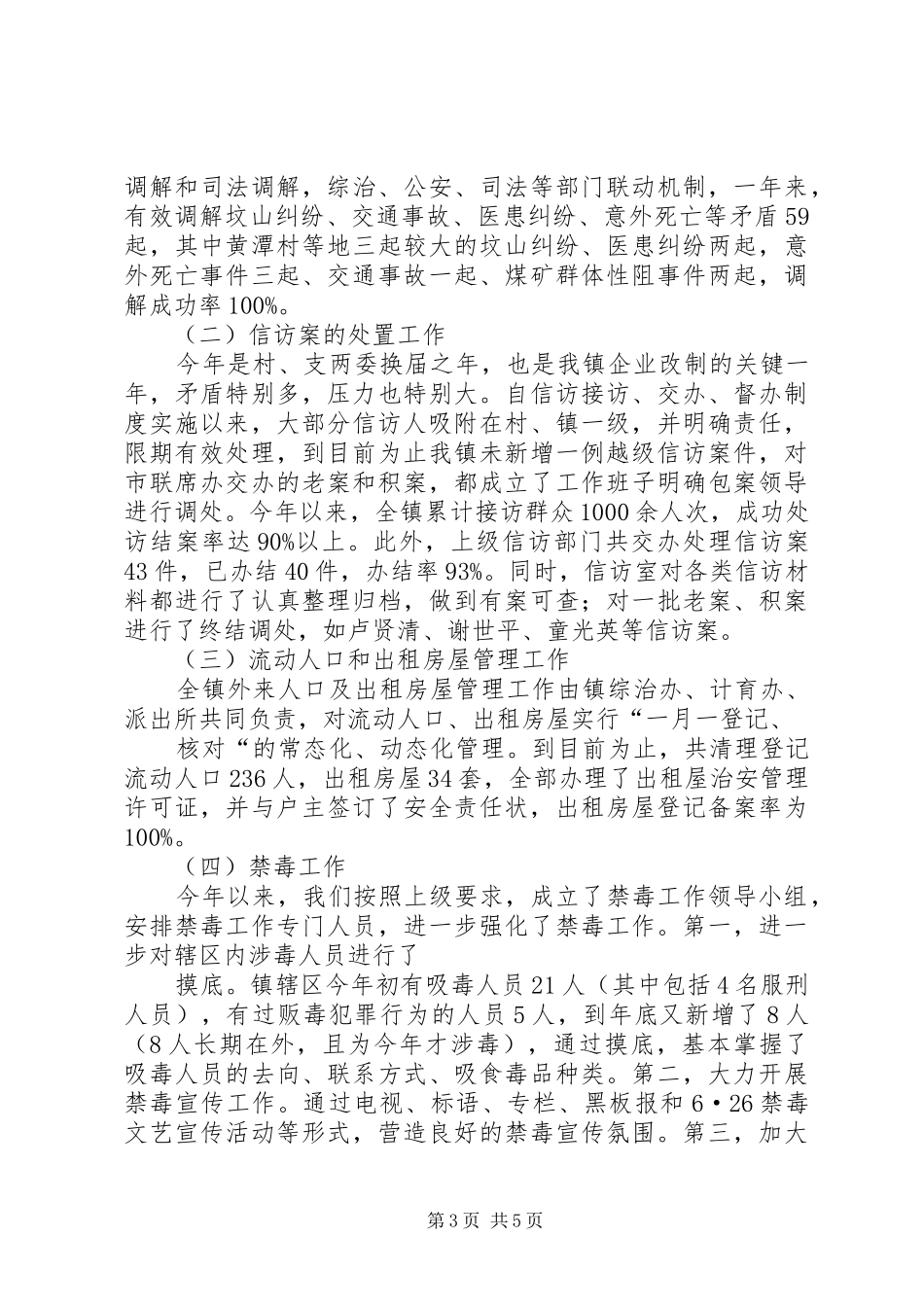 龙街镇中心完小关于成立膳食委员会及工作规章制度建设情况报告2 (4)_第3页