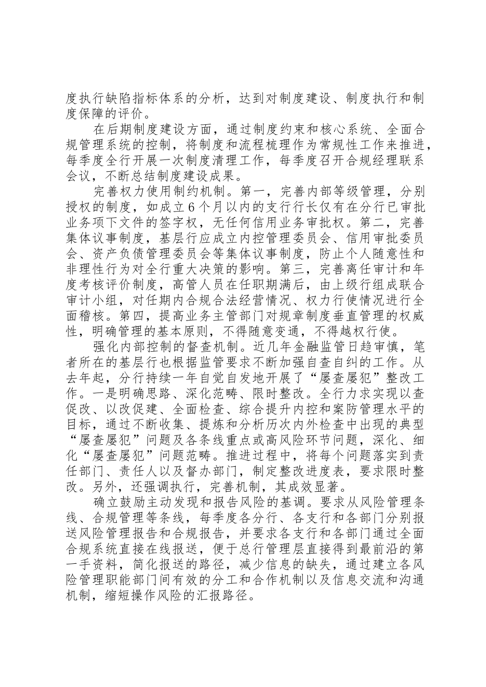 从操作风险角度看银行内控规章制度建设0527 _第2页