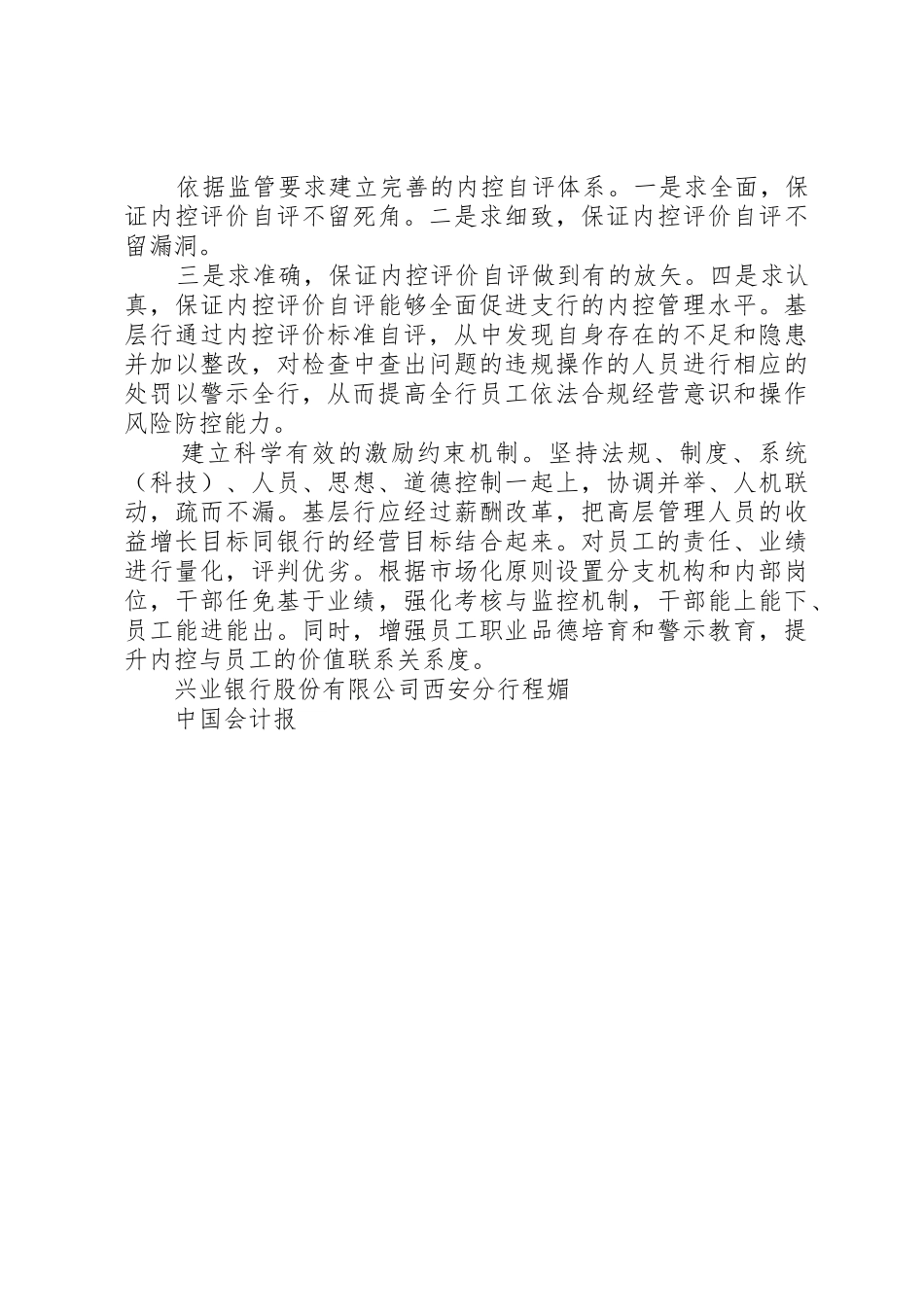 从操作风险角度看银行内控规章制度建设0527 _第3页