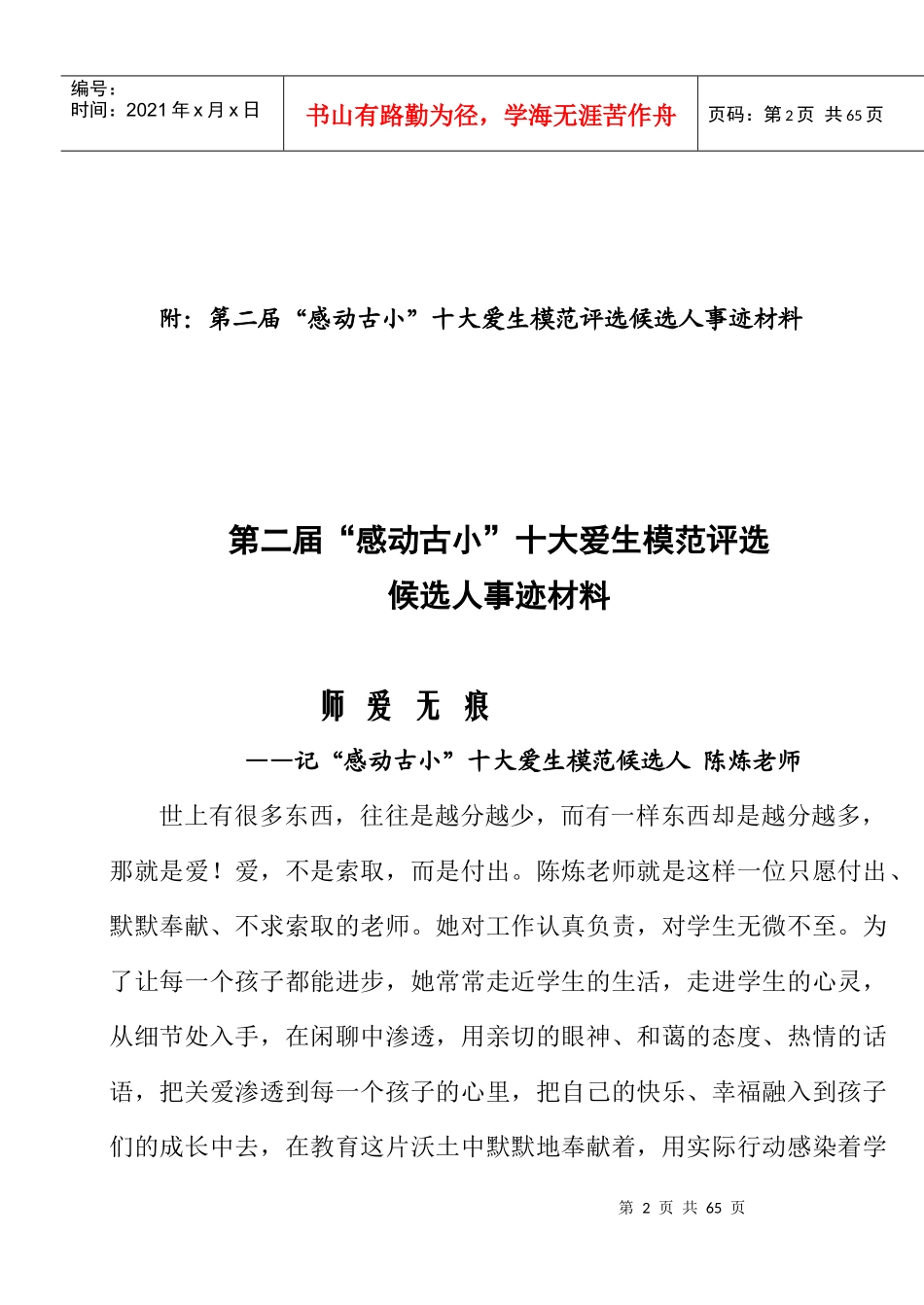 第二届感动古小十大爱生模范评选候选人_第2页