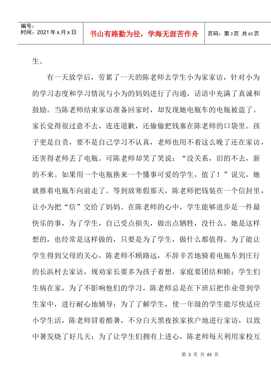 第二届感动古小十大爱生模范评选候选人_第3页